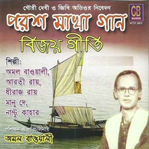 Tomar Parash Makha - Bijoy Sarkar