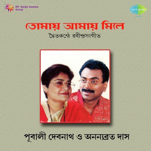 Okey Dharile To Dhara Debe Na - Pubali Debnath