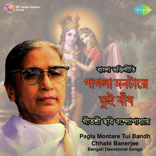 Amare Bhenge Bhenge Manju Gupta - Atulprasad Sen