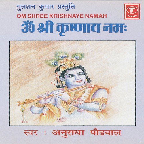 Hare Krishna Hare Krishna Krishna Krishna Hare Hare - Anuradha Paudwal, Shekhar Sen