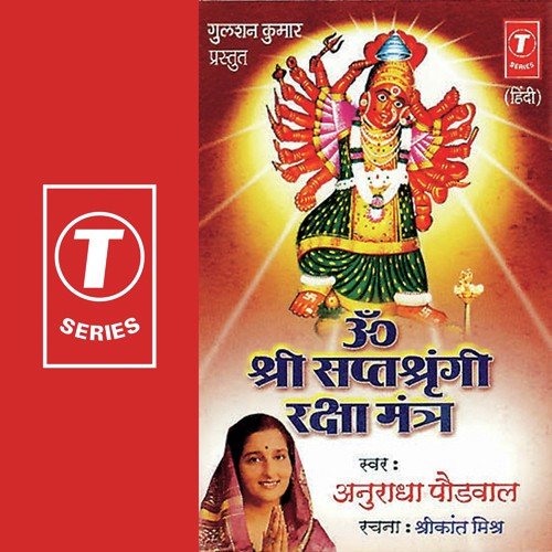 Om Saptsringi Raksha Mantra - Anuradha Paudwal, Santosh Nayak