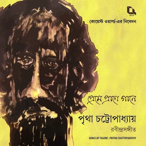 Nibhrito Praner Debota - Pritha Chattopadhyay