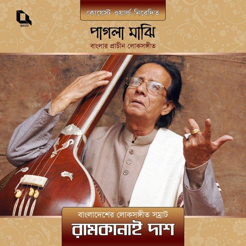 Oti Saader Janam Galo Re - Ramkanai Das