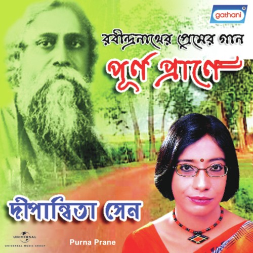 Phire Phire Dak Dekhire - Dipanwita Sen