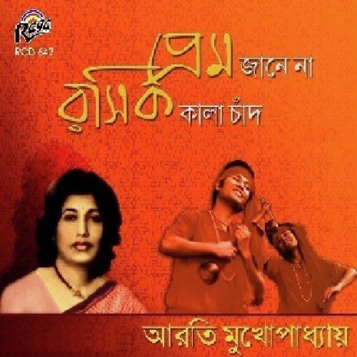 Prem Jane Na - Arati Mukhopadhay