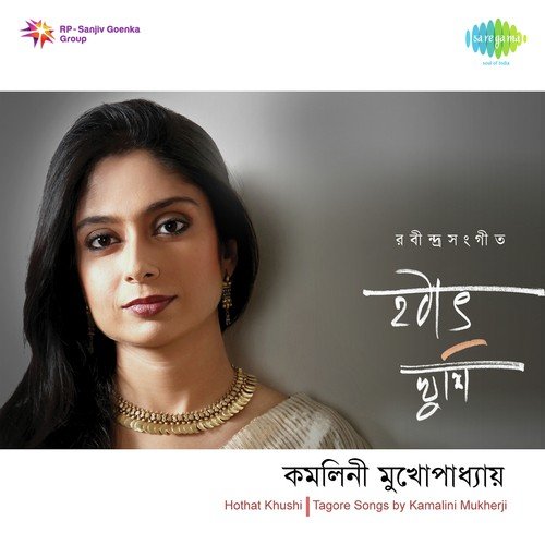 Amar Matha Nato Kore Dao Hey - Anjan Dutt