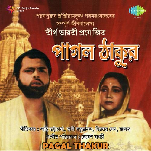 Joy Kali Joy Kali Bale - Debesh Bagchi