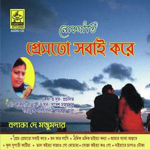 Soja Kaira Kao Go - Balaka Dey Mazumder