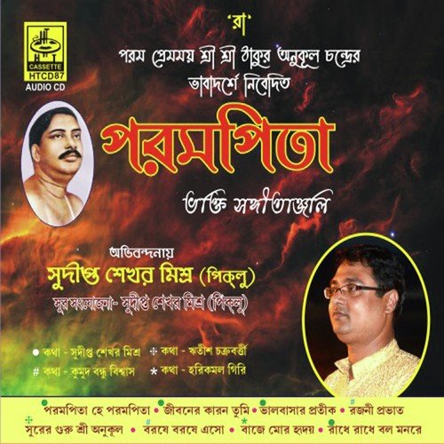 Radhe Radhe Baal Monore - Sudipta Sekhar Mishra