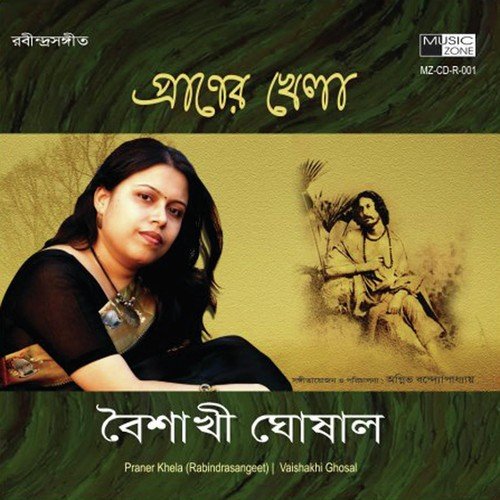 Aha Tomar Songe Praner - Vaishakhi Ghoshal