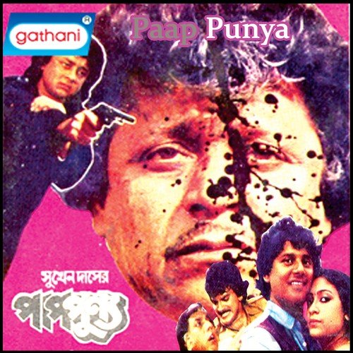 Manglu Ami Jangli Ami - Ajoy Das
