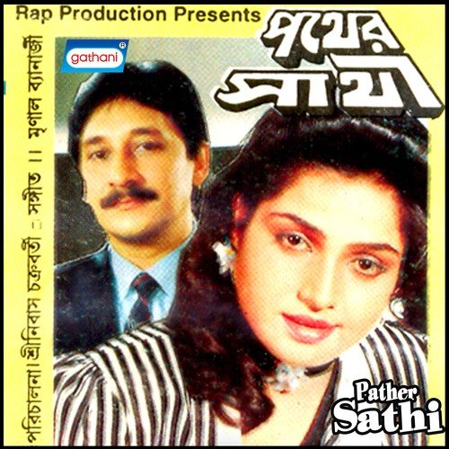 Emoni Barasha Chilo Sedin - Mrinal Bandhyapadhya