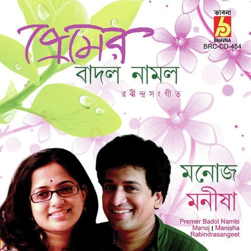 Toper Taper Badhon Katuk - Manoj, Manisha