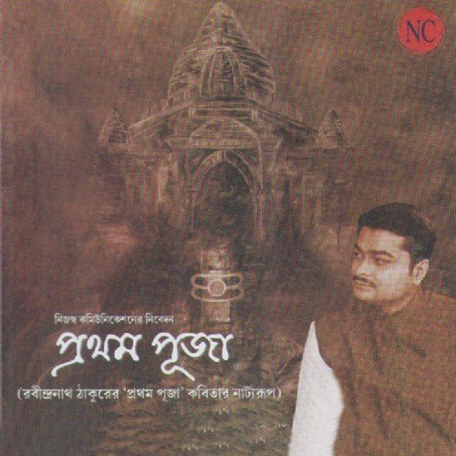 Joy Tobo Bichitro Anando - Supriyo Banerjee, Sreeradha Bandyopadhyay, Pratap Mukhopadhyay