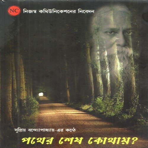 Ebar Amay - Supriyo Bandyopadhyay