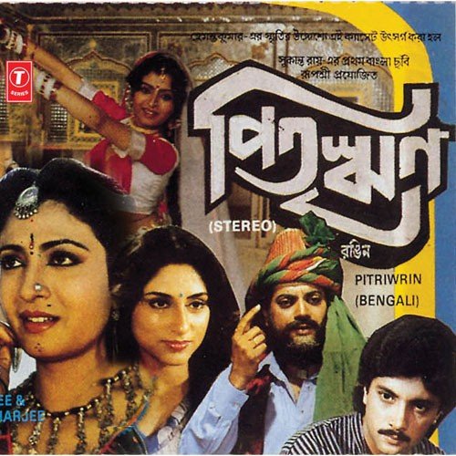 Amar Payle Rinik Jhinik - Ajoy Das