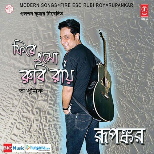 Tumi Guru - Rupankar Bagchi