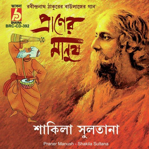 Ebar Tor Mora Gange - Shakila Sultana