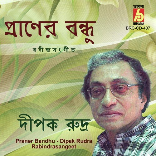 Har Manale Go - Dipak Rudra