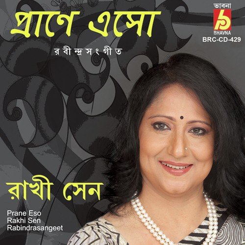 Keno Saradin Dhire Dhire - Rakhi Sen