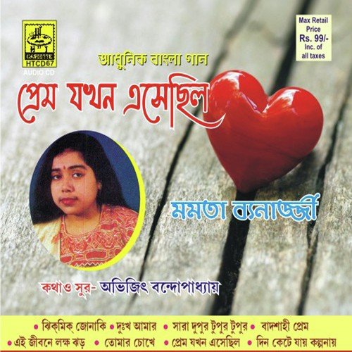 Jhikmiki Jonaki - Mamata Bandopadhay