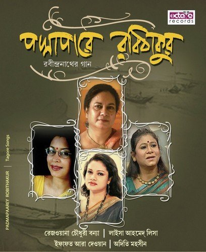 Phaguner Nabin Aanande - Various Artists