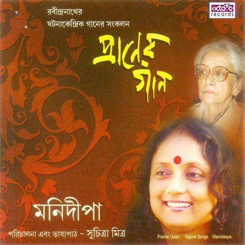 Samukhe Santi Parapar - Manideepa