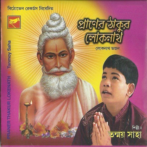 Praner Thakur Lokenath - Monmahan Singh