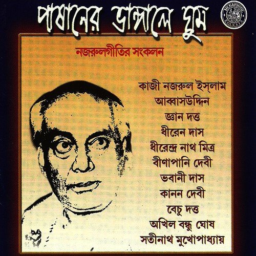 Akashe Helan Diya - Various Artists