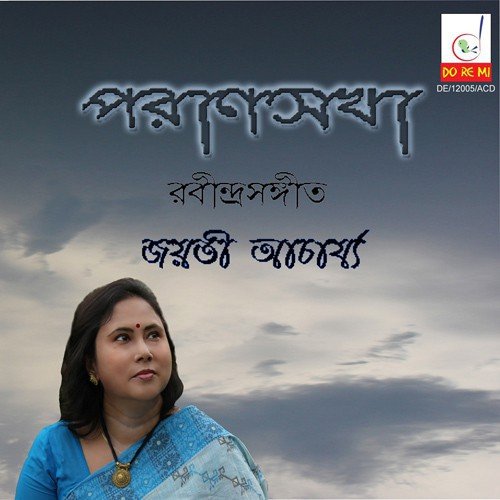 Aaj Meghla Diner - Various Artists