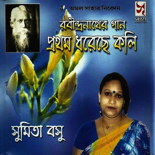 Aamar Dosar Je Jon - Rabindranath Tagore