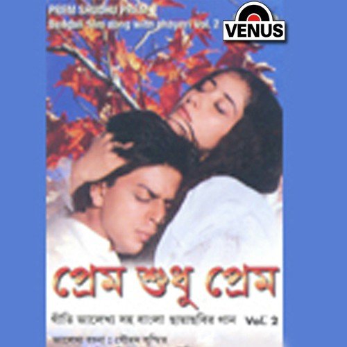 Jar Ektu Hansite - Various Artists
