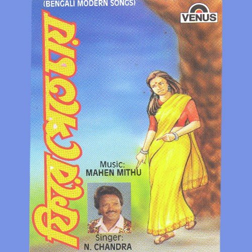 Phire Pete Chai - N. Chandra