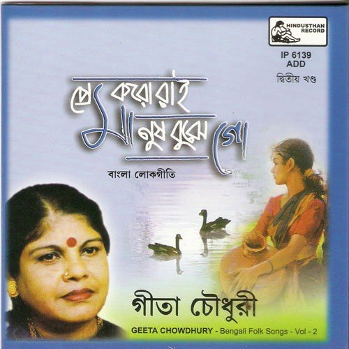 Aajo Morey Kachhey Nili Na - Geeta Chowdhury