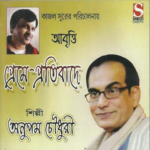Sagarke Deke Tumi Katha Bolo-Anupam - Anupam Chowdhury