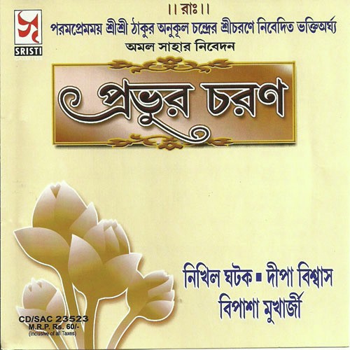 E Kon Nabin - Nikhil Ghatak