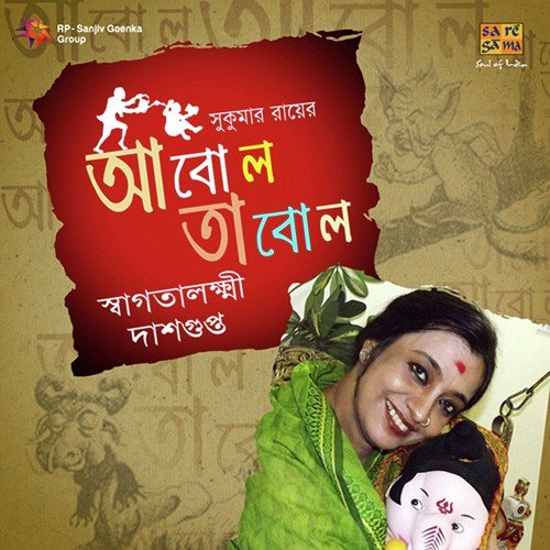 Hulor Gaan - Swagatalakshmi Dasgupta