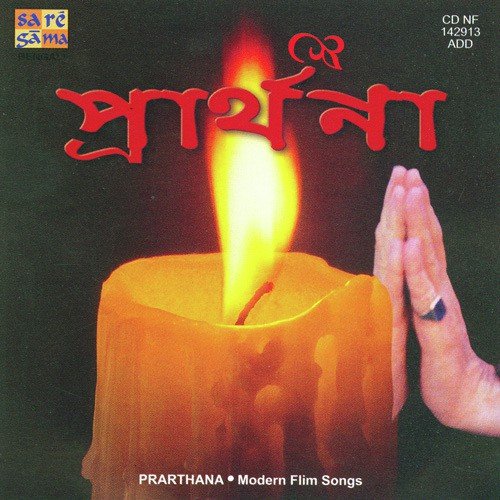 Pather Klanti Bhule - Various Artists