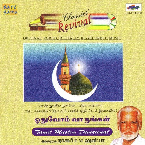 Engal Naadum Revival - Isaimurasu Nagore E. M. Hanifa