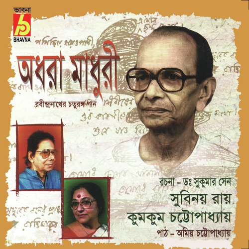 Ebar Dukh Amar - Kumkum Chattopadhyay, Subinoy Roy