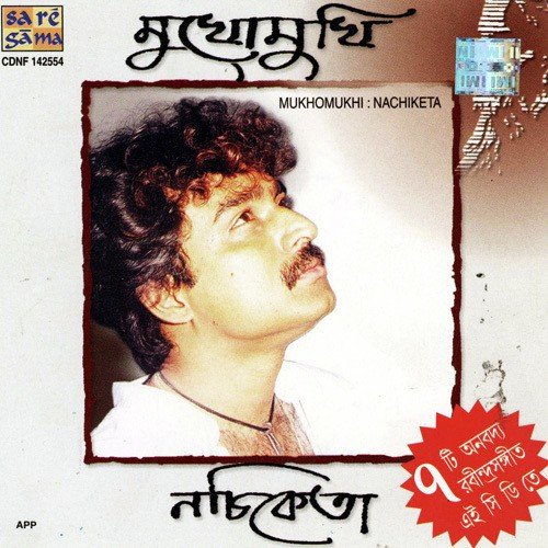 Ami Mukkhu Sukkhu Manush - Ritwik Bhattacharya