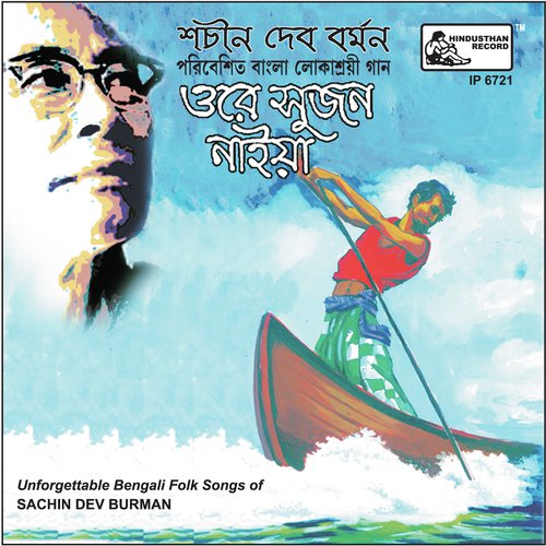 Praner Prabhu Rahe Prane Baul - S. D. Burman, S. D. Burman