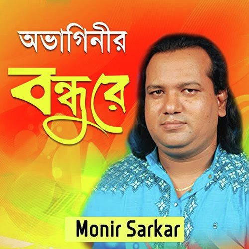 Tumi Bine Ei Deho, Pt. 2 - Monir Sorkar