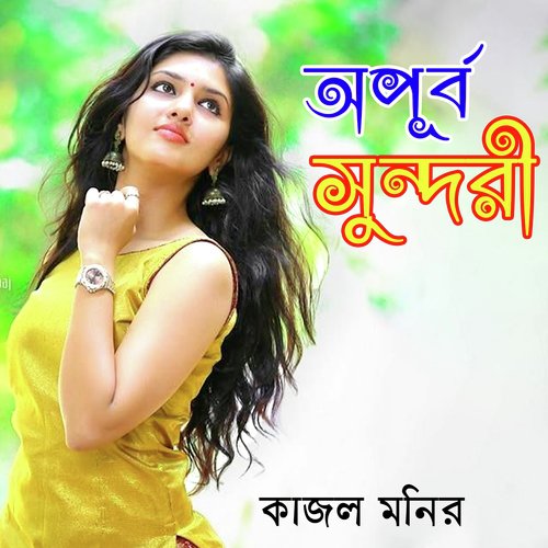 Mone Amar Santi Nai - kajol monir