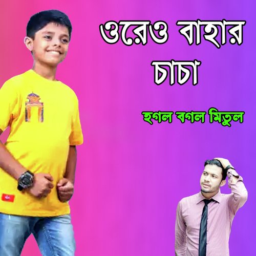 Oreo Bahar Chacha - Mitul Ahmed