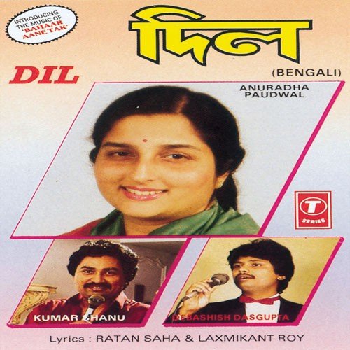 Ei Prem Je Sha Wargo Shudha - Anand-Milind, Madhushmita