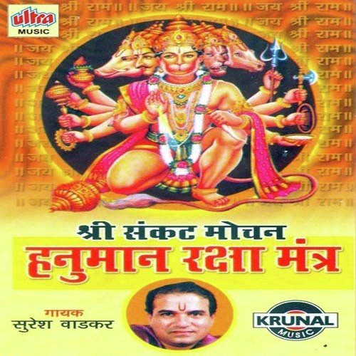 Jay Bajrangi Sankat Mere Haro - Vivek Prakash