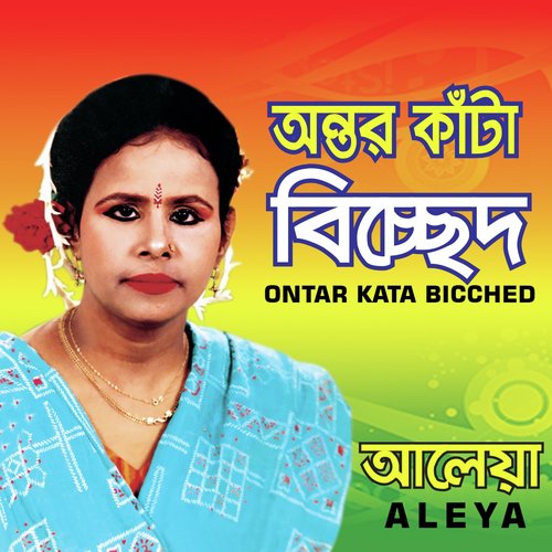 Aj Nishite Amar - Aleya Begum