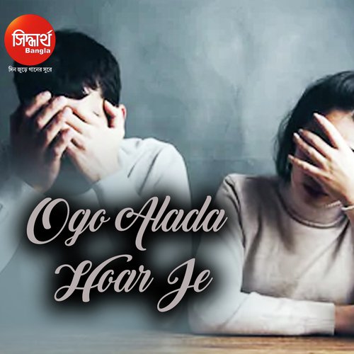 Ogo Alada Hoar Je - Sayam Paul