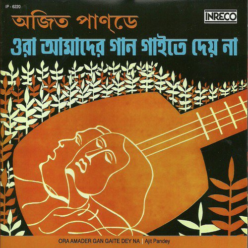 Eman Ekta Prithibi Chai - Ajit Pandey